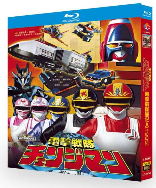 Blu-ray】日本特撮『電撃戦隊チェンジマン（1985年）』Blu-ray BOX 4枚