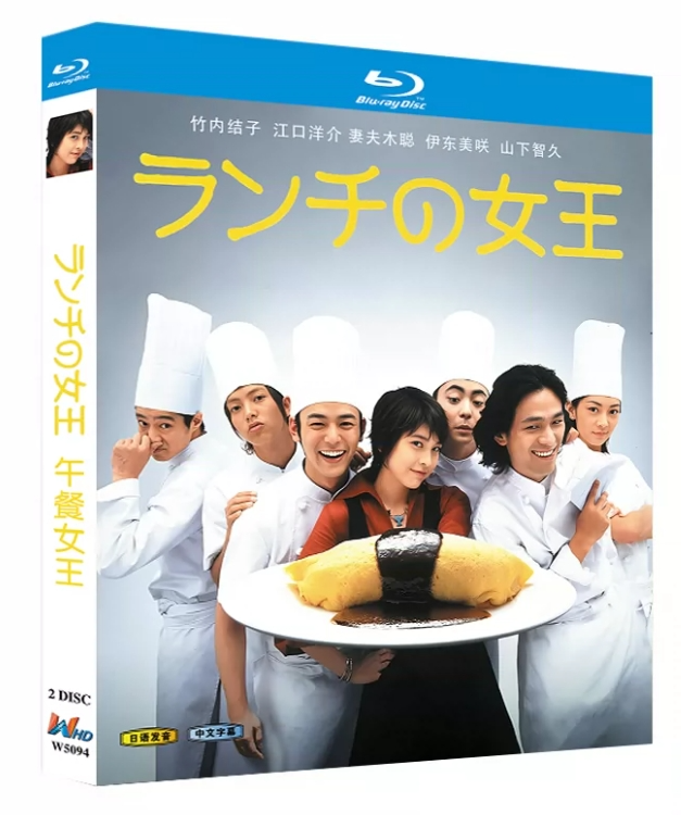 Blu-ray】ランチの女王 Blu-ray（竹内結子主演／名作グルメドラマ・2枚