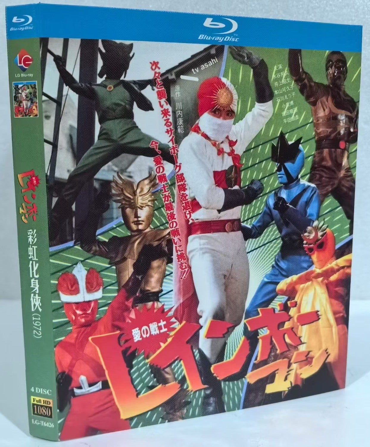 愛の戦士レインボーマン　DVD BOX ４編セット Blu-ray】『愛の戦士レインボーマン（レインボーマン）』Blu-ray BOX 4