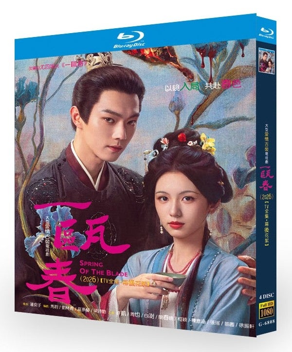 中国ドラマ映画ブルーレイ DVD BOX限定価格の激安通販｜ブルレの蔵