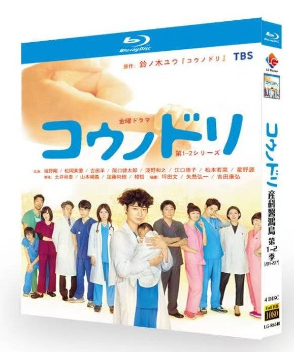 Blu-ray】『コウノドリ 第1＋第2シリーズ（2015・2017年）』Blu-ray