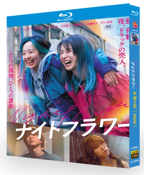 Blu-ray】ナイトフラワー Blu-ray（1枚組） | アマサズ・エンタメ