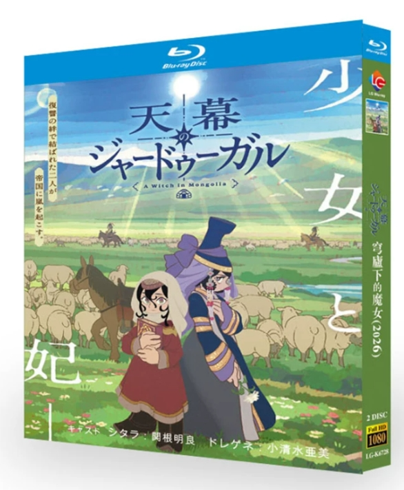 海外版　アニメ　Blu-ray、DVD まとめ売り 日本アニメ ブルーレイ・DVD BOX激安専門通販 ブルレの蔵（Amasazu