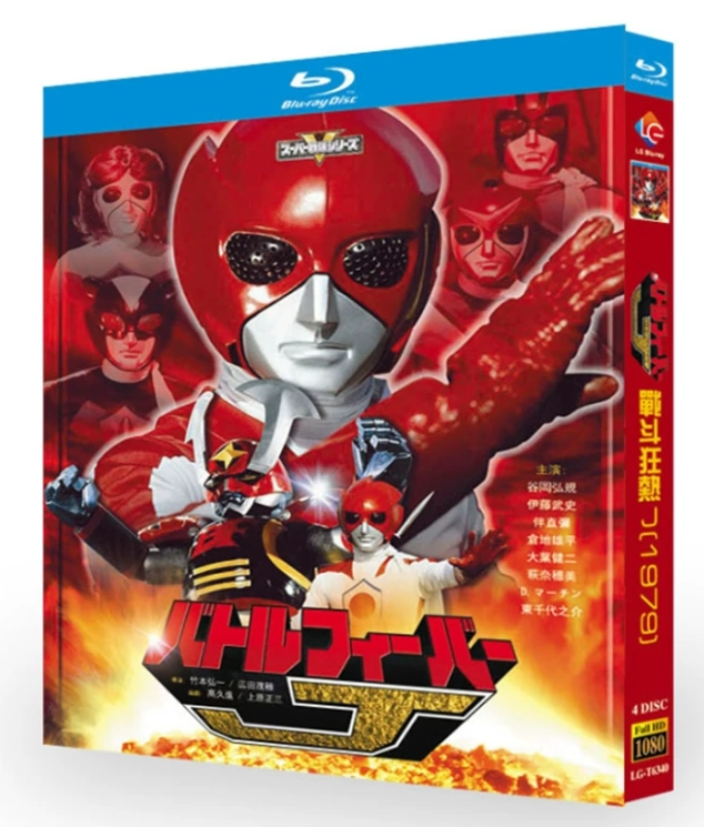 Blu-ray】バトルフィーバーJ +劇場版 Blu-ray BOX 4枚組 スーパー戦隊