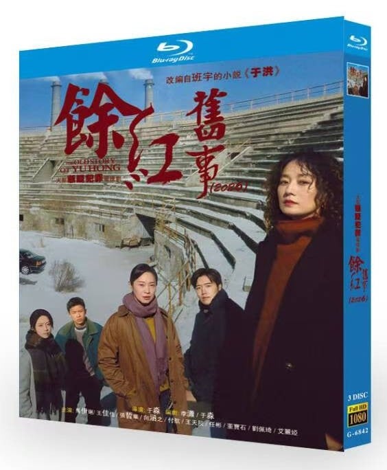 中国ドラマ映画ブルーレイ DVD BOX限定価格の激安通販｜ブルレの蔵