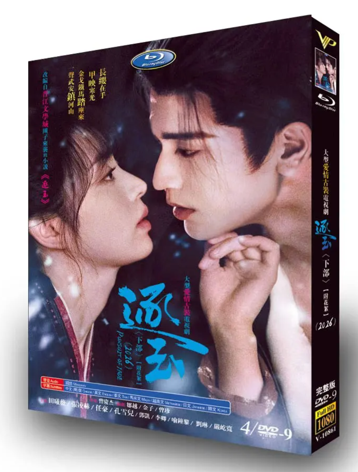 中国ドラマDVD BOX激安通販 | ブルレの蔵（Amasazu-bluray