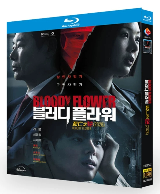 韓国ドラマ・映画ブルーレイDVD BOX激安通販 |ブルレの蔵 | アマサズ
