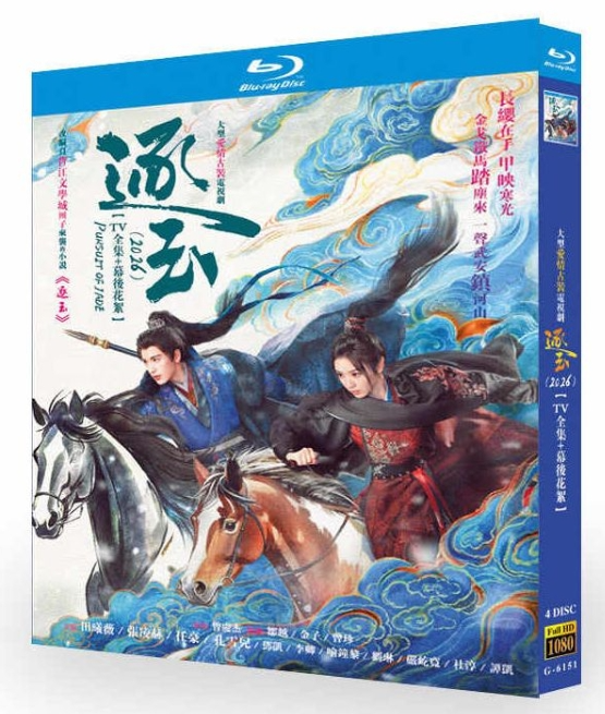 米国大評判SFドラマ78話ブルーレイ　Heroes　２＆５は未開封！ Blu-ray】『臨江仙（Lament of the River Immortal）』ブルーレイ BOX