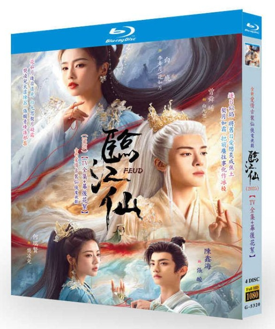 米国大評判SFドラマ78話ブルーレイ　Heroes　２＆５は未開封！ Blu-ray】『臨江仙（Lament of the River Immortal）』ブルーレイ BOX